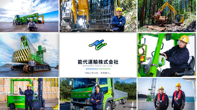 能代運輸株式会社