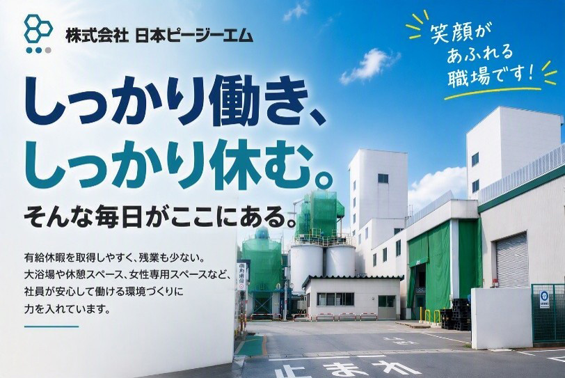 株式会社<br>日本ピージーエム