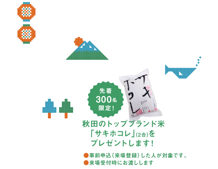 秋田の「いいな」が集まる日。AKITA GOOD LIFE FESTIVAL 2026.10.18