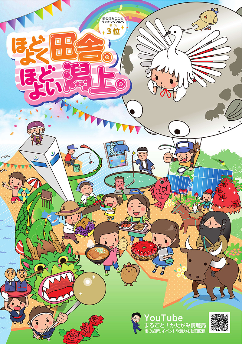 潟上市